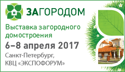 Выставка ЗАГОРОДОМ в КВЦ Экспофорум 6 - 8 апреля 2017. Стенд А311